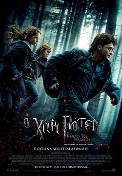 harry potter and the deathly hallows epub